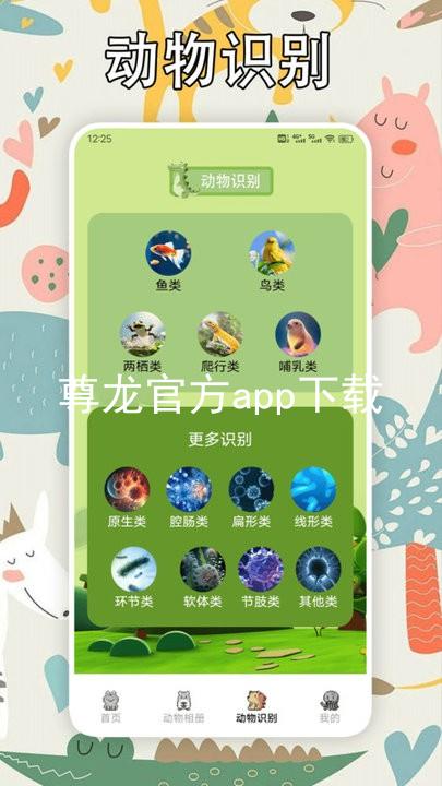 尊龙官方app下载