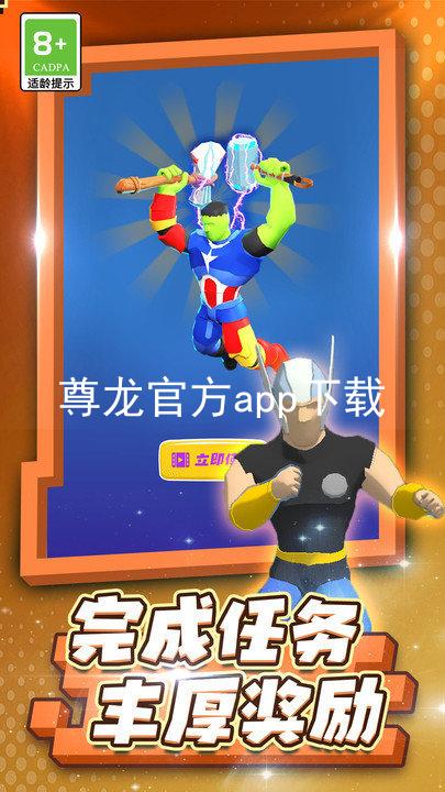 尊龙官方app下载
