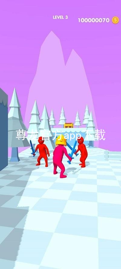 尊龙官方app下载